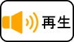 開始(別ウィンドウで開く)